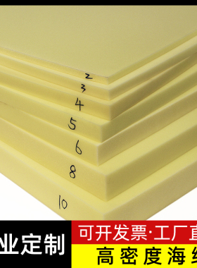 可定做70H高密度海绵厚沙发海绵垫片装修软包海棉垫块大块海绵块