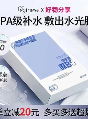 Orginese泛醇积雪草舒润光感修护面膜欧橘积雪草b5补水面膜3.0