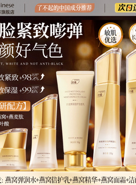 Orginese燕窝弹润倍护保湿水乳套装燕窝水乳套装护肤品美提亮白去