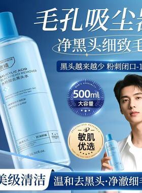 Orginese水杨酸去黑头水去黑头导出液收缩毛孔粉刺深层清洁闭口