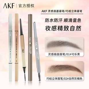 官方旗舰店 韩国AKF三角立体眉笔持久防水汗自然不脱色新手女正品