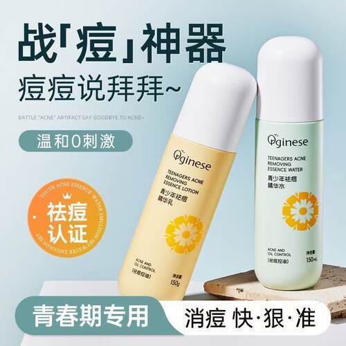 Orginese青少年祛痘精华水欧橘青少年水乳套装控油祛痘收缩毛孔补