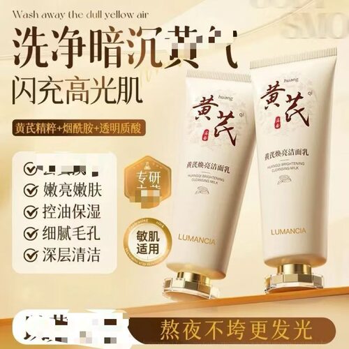Orginese黄芪焕亮洁面乳提亮清洁控油氨基酸男女深层清洁正品面部
