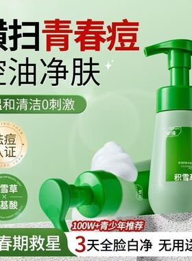orginese清润舒缓洁面泡沫氨基酸洁面泡沫控油净痘洗面奶
