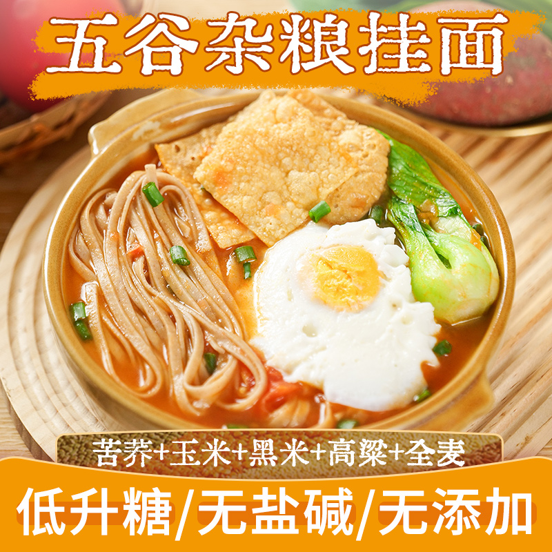 虢一坊五谷杂粮无糖0添加面条