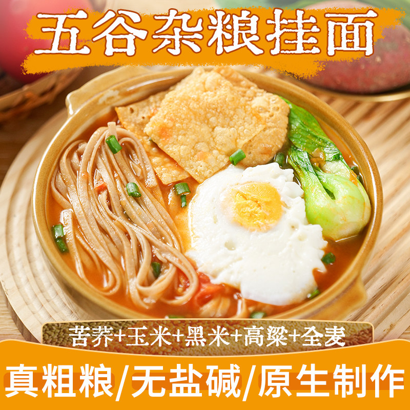 虢一坊五谷杂粮面条挂面图片