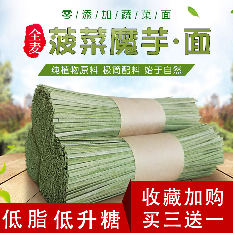 包邮陕西农家添加剂全麦低脂面菠菜12月03日最新优惠