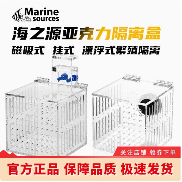 海之源亚克力隔离盒水族箱图片