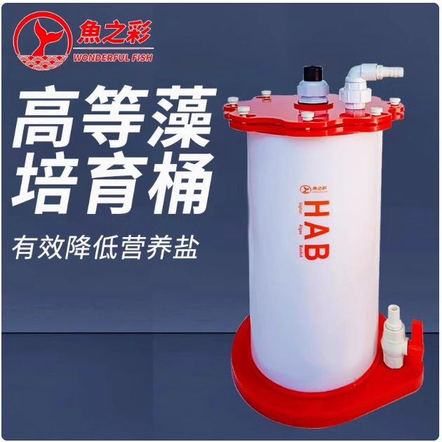 高等藻类培育桶 ATS UAS 神桶 内置外置藻缸除NO3 po4降营养盐