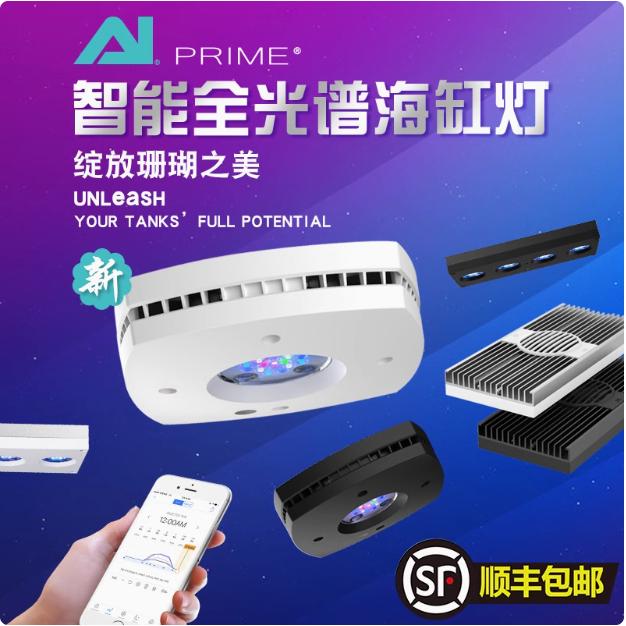 美国AI 海缸灯全光谱珊瑚缸 16 32 64 全套灯海水缸显色LED灯支架
