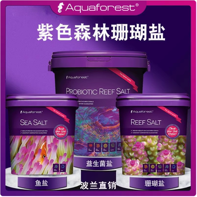 波兰Aquaforest加强型珊瑚海盐