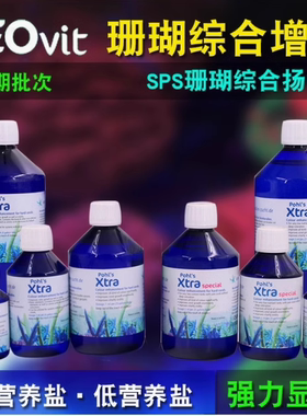 ZEO低营养盐显色剂ZEO Pohl’s Xtra Konzentrat SPS海水珊瑚显色