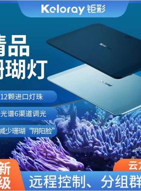 钜彩云方舟iSEA50珊瑚灯kelo海水灯轻薄机身全光谱智控60缸海缸