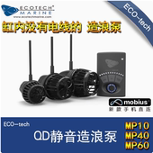 美国ECOTECH 60MP造浪泵造流泵鱼缸海缸 VorTech静音新款 MP10