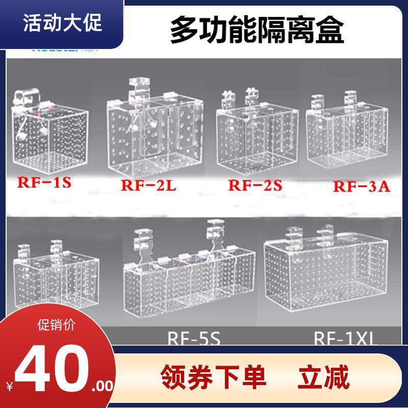 内置海水鱼珊瑚隔离防打架