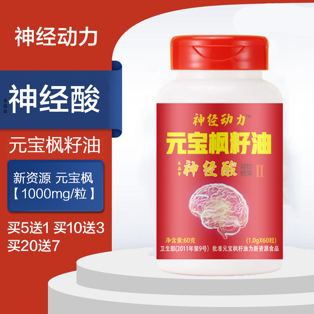 睡眠强脑智力记忆力学生备考元宝枫籽油胶囊 超美国原装进口正品