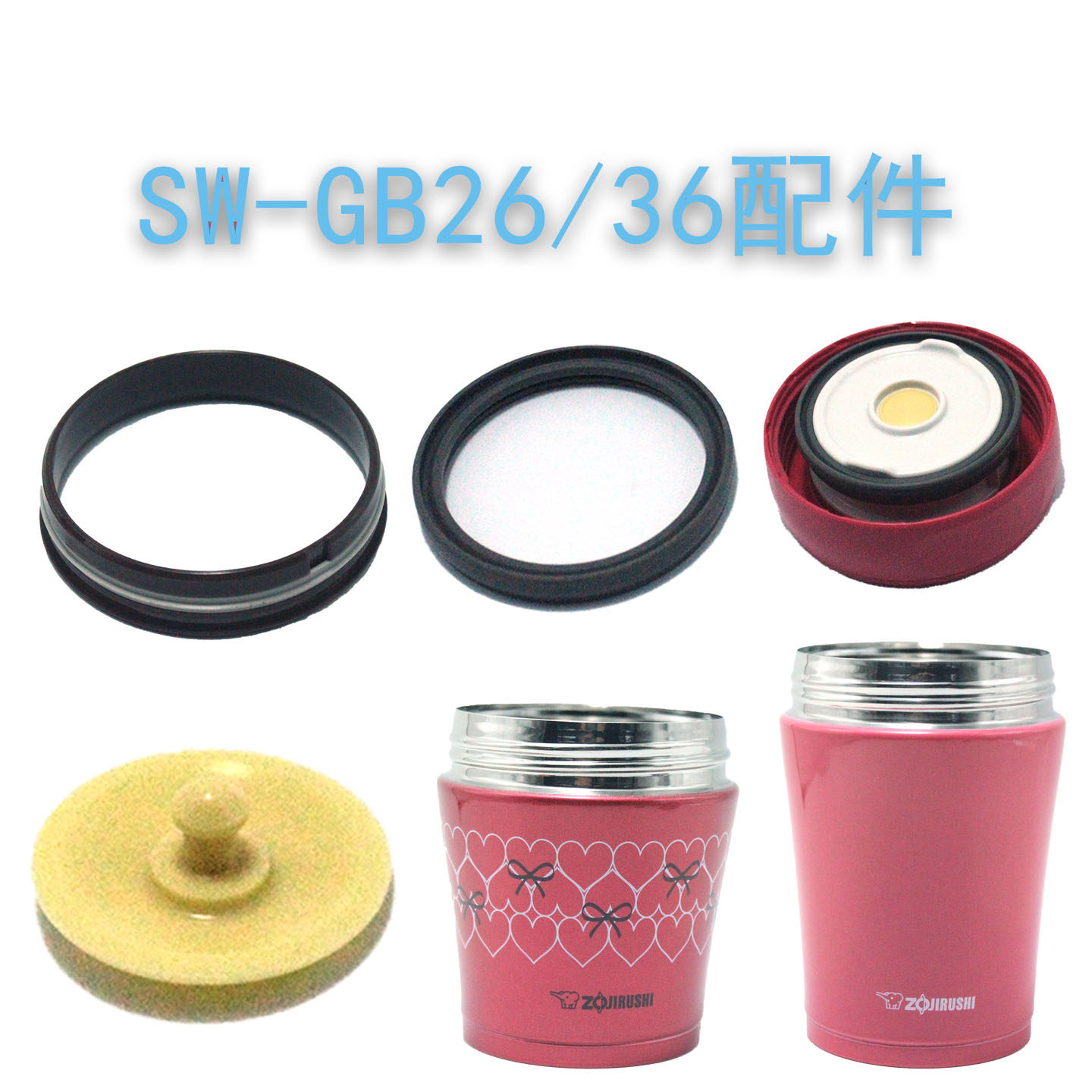 正品全新象印SW-GB2636系列焖烧杯配件防漏杯盖密封圈减压阀现货