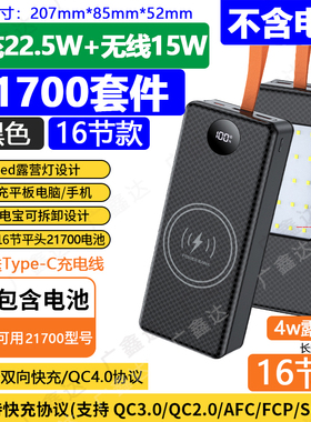 16节22.5W快充21700移动电源套料充电宝外壳套件无线充电池盒PD3