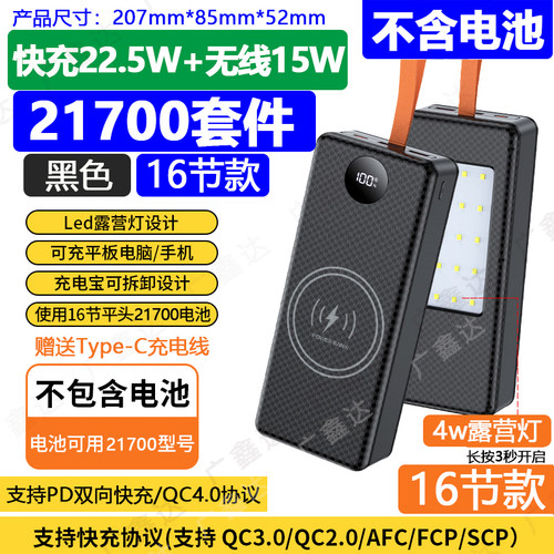 16节22.5W快充21700移动电源套料充电宝外壳套件无线充电池盒PD3