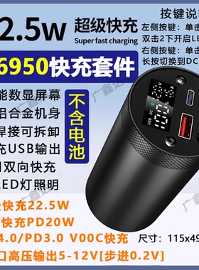 46950可换电池32000mA大容量圆柱快充22.5W电源盒套件料快充QC12V