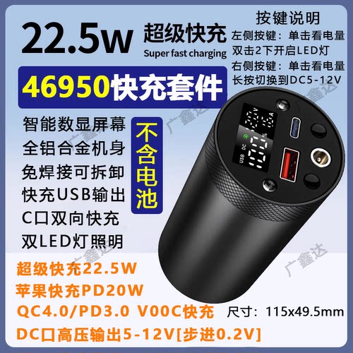 铝合金电源盒46950充电宝外壳4680大容量可拆卸电池9V12V外壳套