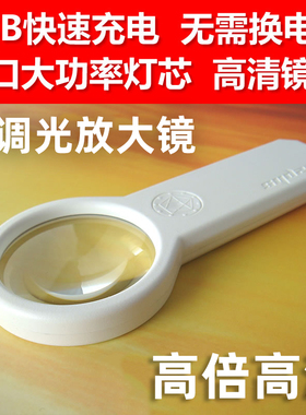 舒杨56FD充电便携手持智能高亮带LED灯高清放大镜6倍多功能维修