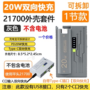 快速拆卸PD快充充电宝DIY套件21700电池盒移动电源套料外壳组装壳