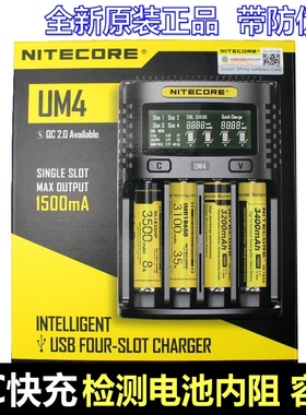 NITECORE奈特科尔UMS2 UMS4智能快充26650 21700 18650电池充电器