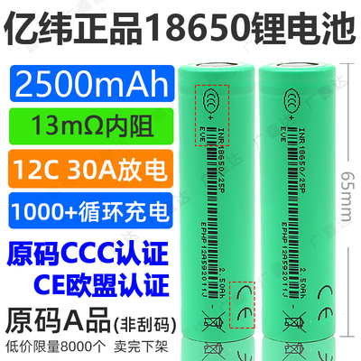 18650锂电池3.7V/4.2V充电大容量