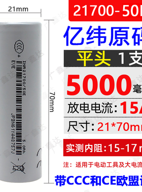 亿纬50E 21700锂电池正品大容量5000mAh大功率电动工具车电芯3.7V