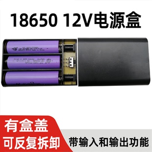 充电宝5V免焊18650套件12V直流输出ups路由器光猫应急电源池盒子