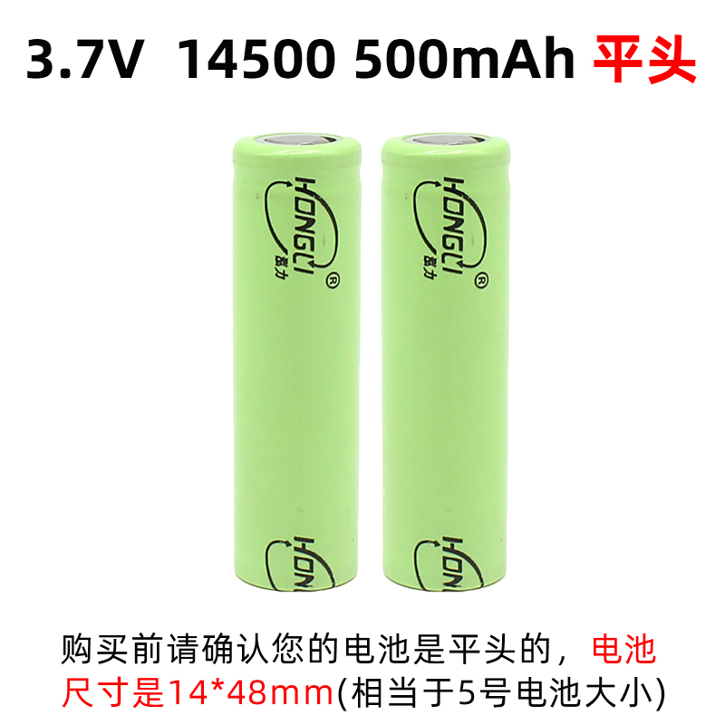 14500锂电池3.7V平头尖头800mAh手电剃须刀理发器电动牙刷换电芯