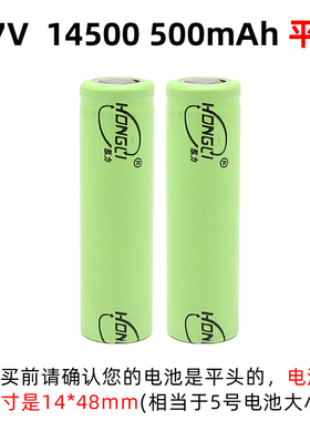 14500锂电池3.7V平头尖头800mAh手电剃须刀理发器电动牙刷换电芯