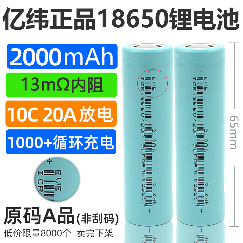 全新亿纬18650锂电池3500动力10C