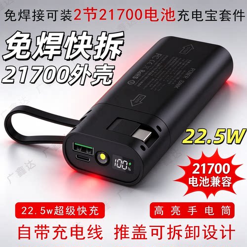 免焊2节21700电池盒快充移动电源套件可拆卸换电池充电宝外壳带灯