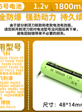 飞利浦刮胡剃须刀HQ46HQ912hq6070 充电电池1.2v原装通用更换配件