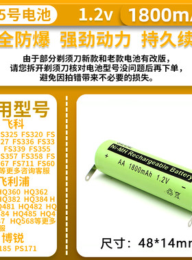 飞利浦刮胡剃须刀HQ46HQ912hq6070 充电电池1.2v原装通用更换配件