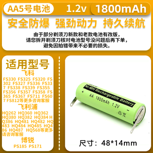 飞利浦刮胡剃须刀HQ46HQ912hq6070 充电电池1.2v原装通用更换配件