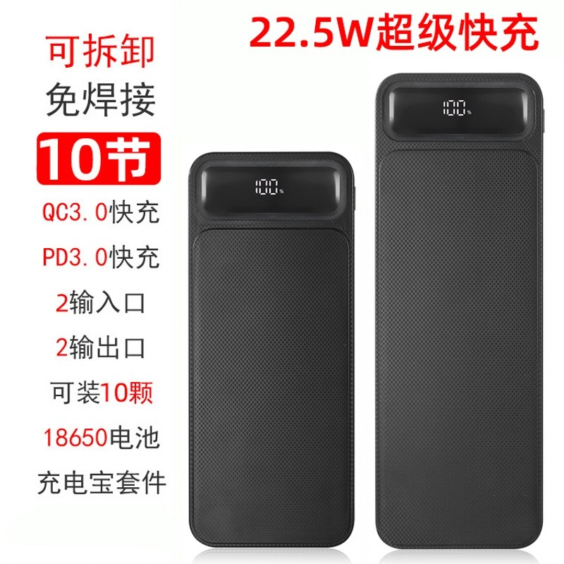10节数显18650电池盒PD快充22.5W图片