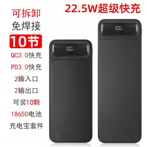 10节数显18650电池盒PD快充22.5W