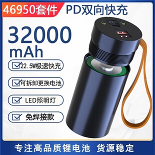 4680 46950电芯32000毫安22.5W快充充电宝DIY套件迷你大容量免焊