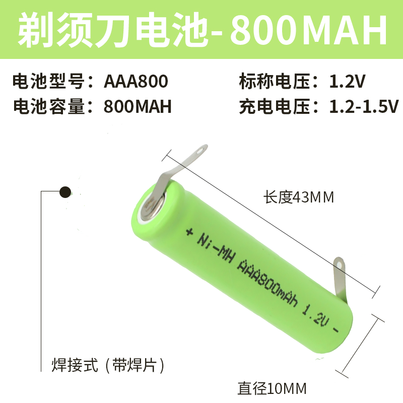 适用飞利浦电动剃须刀AAA充电电池1.2v7号RQ310刮胡刀通用311配件-封面