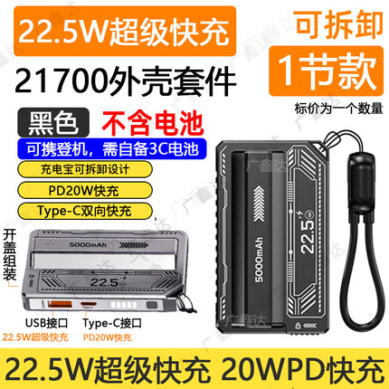 21700锂电盒可换电池充电宝户外小巧迷你便携胶囊款大容量快充PD