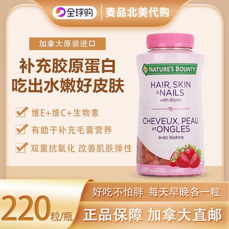 自然之宝胶原蛋白软糖220粒维生素c+维生素e+生物素护发美肤亮甲