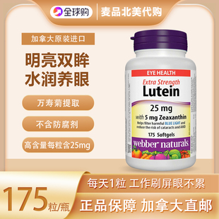 加拿大Webber伟博叶黄素25mg高含量成人中老年眼睛视力保护175粒