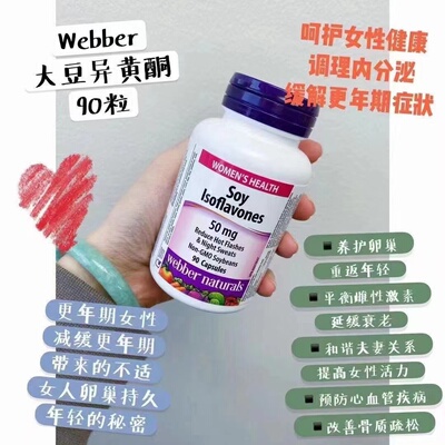 麦品加拿大直邮Webber伟博女性久持年轻的webber大豆异黄酮90粒