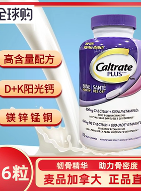 麦品加拿大代购温哥华直邮加拿大产caltrate钙尔奇钙片