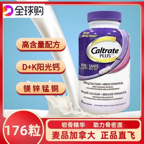 麦品加拿大代购温哥华直邮加拿大产caltrate钙尔奇钙片