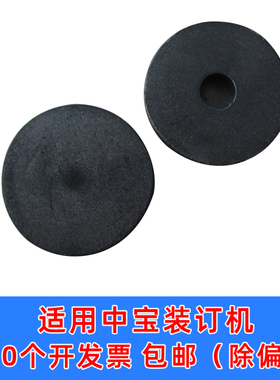 中宝ZB-6100B 6100C 6150D  6106A装订机垫片 打孔钻刀垫导电橡胶