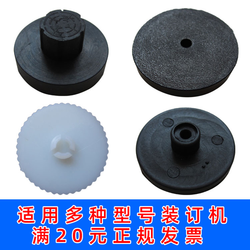 装订机垫片10个开票(包邮)